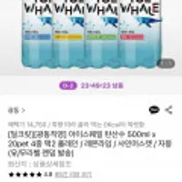 광동 아이스웨일 탄산수 500ml 20개 4종 택2