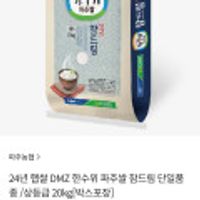 24년 햅쌀 참드림미 파주쌀 단일품종 상등급 20kg