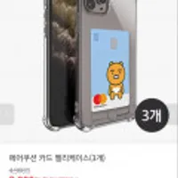 갤럭시/아이폰/엘지 에어쿠션 카드 젤리케이스 3개