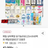 매일유업 상하목장 유기농우유125mlX48팩