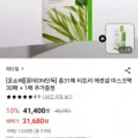 메디힐 티트리 마스크팩 총 31매