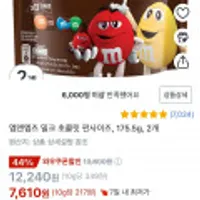 엠앤엠즈 밀크 초콜릿 펀사이즈, 175.5g, 2개