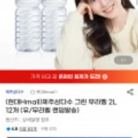 제주삼다수 그린 무라벨 2L 12개