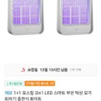 1+1 모스킬 2in1 LED 스마트 무선 탁상 모기 퇴치기 충전식