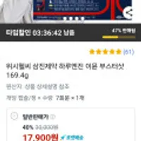 위시헬씨 삼진제약 하루엔진 이뮨 부스터샷 7회분