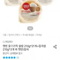 햇반 윤기가득 쌀밥 210g*21개+잡곡밥 210g*3개 외 햇반/잡곡=24개