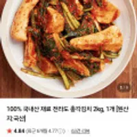 국내산 100% 전라도 총각김치 2kg