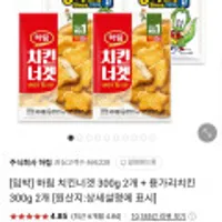 하림 치킨너겟 300g 2개 + 용가리치킨 300g 2개