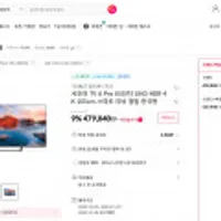 샤오미 스마트 TV A Pro UHD 65인치 국내정발