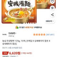 농심 안성탕면 125g 10개