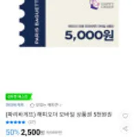 파리바게뜨 해피오더 모바일 상품권