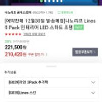 나노리프 스마트조명 Lines 9 Pack