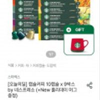 스타벅스 캡슐커피 10캡슐 9박스 by 네스프레소 (+New 홀리데이 머그 증정)