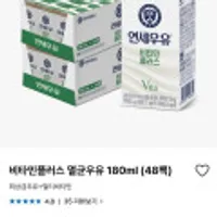 비타민플러스 멸균우유 180ml (48팩)