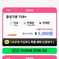 유플망 자급제 알뜰폰 요금제 10gb+1mbps 네페1.5만지급 (7개월8000매달)