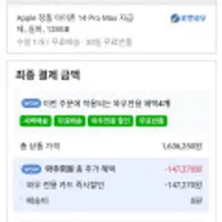 Apple 정품 아이폰 14 Pro Max 자급제