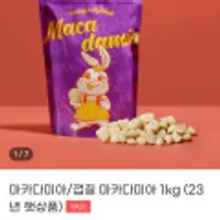 껍질 마카다미아 2kg