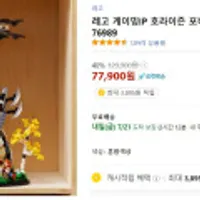 레고 게이밍IP 호라이즌 포비든 웨스트 톨넥 76989