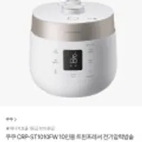쿠쿠 CRP-ST1010FW 10인용 트윈프레셔 전기압력밥솥