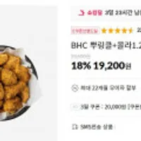 십일절 쿠폰 BHC, 노브랜드버거, 뚜레쥬르, 파리바게뜨 일괄