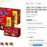 오예스 18+2 (20입) x 2통 / 총 40개 (소비기한 24년 4월 29일) 한정수량 특가판매 + 오예스 미니 증정