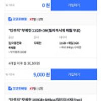 무제한 7gb 1mbps 케이티망 알뜰요금제 바로유심2만 상품권 밀리의서재 무료 (4개월0/0)