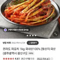 전라도 파김치 1kg 국내산100%