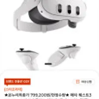 메타퀘스트3 VR기기 512GB