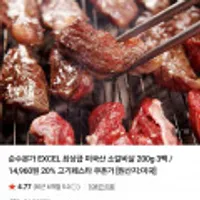 엑셀사 미국산 소갈비살 200g 3팩
