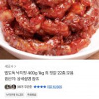 낙지젓 400g 외 젓갈 22종