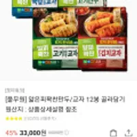 포미위크 풀무원 얇은피꽉찬만두 12봉 각400g