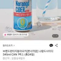 나랑드사이다 345ml CAN 1박스 (총24입)