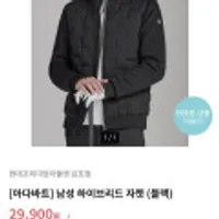 아다바트 남성 하이브리드 자켓