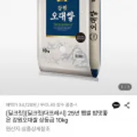 25년 햅쌀 밥맛좋은 강원오대쌀 10kg