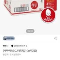 CJ햇반 210g*12개