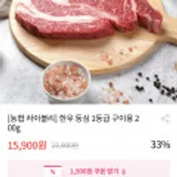 농협 라이블리 한우등심 1등급 구이용 200g