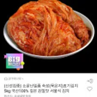 일품 숙성 포기김치 5kg 국산 100%