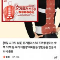 온기플러스 조끼형 핫팩 10팩 무배