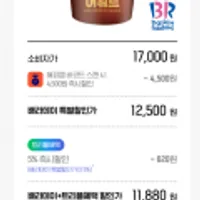 베스킨라빈스 쿼터 현장결제