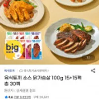 육식토끼 소스 닭가슴살 100g 15+15팩