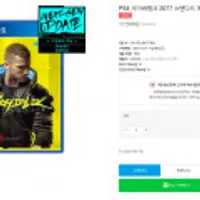 PS4 & PS5 사이버 펑크 2077 한글판