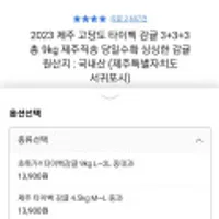 2023 제주 고당도 타이벡 감귤 3+3+3 총 9kg