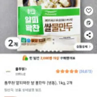 풀무원 얄피꽉찬 쌀 물만두 (냉동), 1kg, 2개