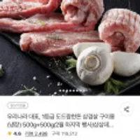 1등급 한돈 도드람 칼집 삼겹살 구이용 500g*2냉장