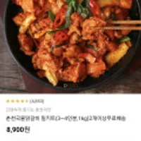 춘천국물닭갈비(3~4인분,1kg)