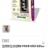 이천농협 25년햅쌀 상등급 알찬미 이천쌀 10kg