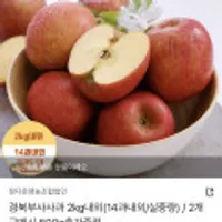 경북 부사사과 2kg 14과 내외