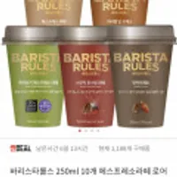 바리스타룰스 커피 5종 250ml 10개