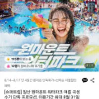 일산 원마운트 워터파크 1인 종일권