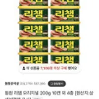 동원 리챔 오리지널 200g 10캔